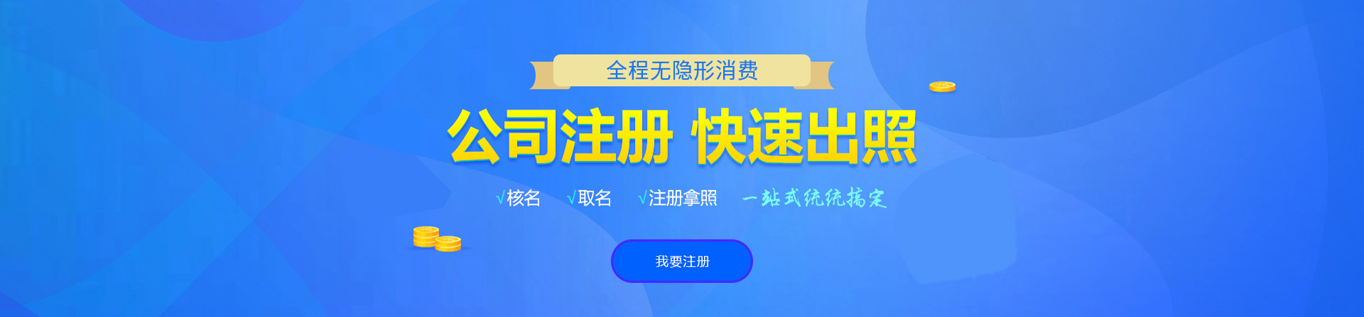 平遥注册公司网